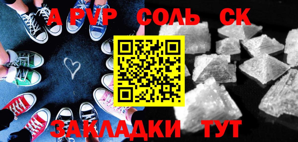 A-PVP  Курганинск  Alpha-PVP Соль  Alpha-PVP СК КРИС  A-PVP Crystall 