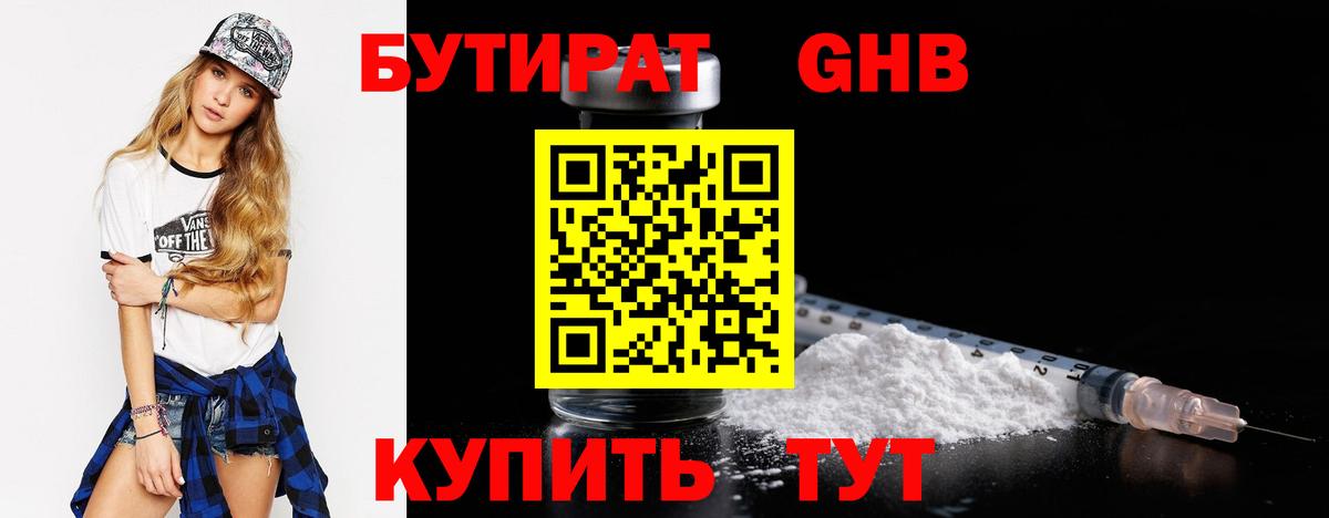 БУТИРАТ оксана Курганинск