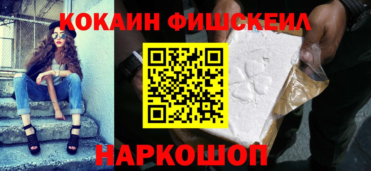Кокаин FishScale  Cocaine Fish Scale  Курганинск  Cocaine  Вход с VPN 