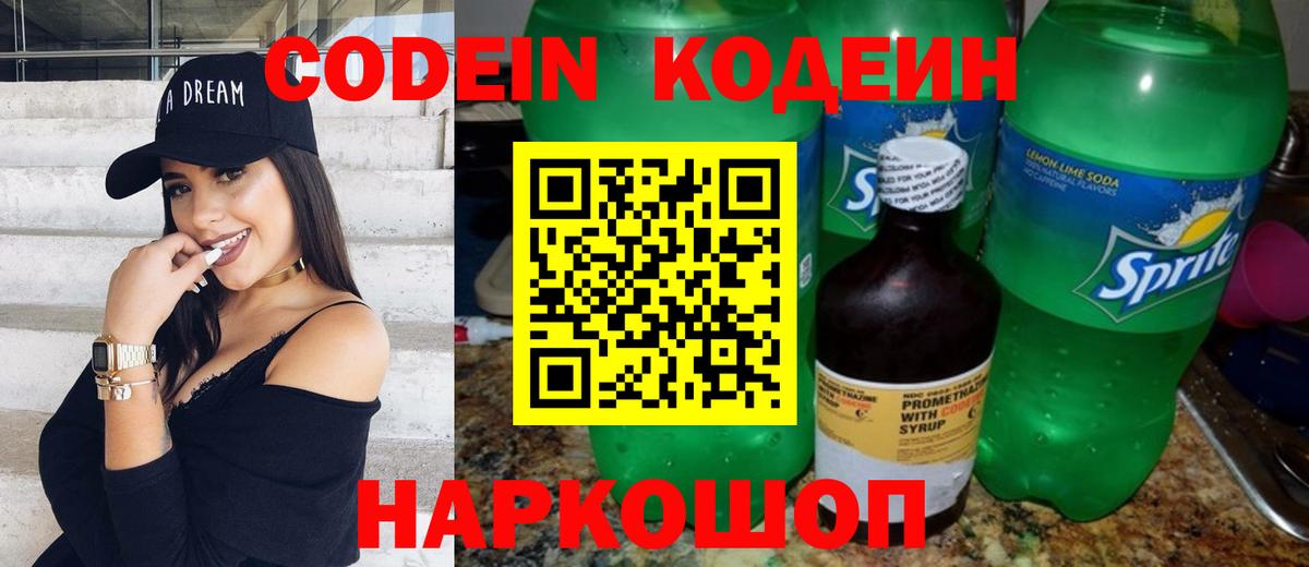 Курганинск  Codein напиток Lean (лин)  Вход с VPN 