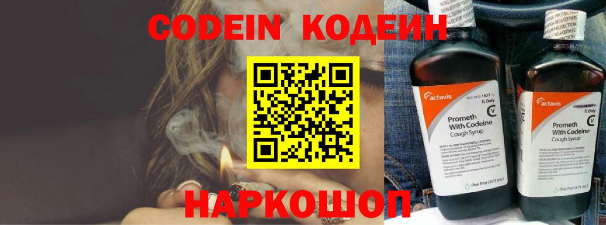Кодеиновый сироп Lean напиток Lean (лин) Курганинск