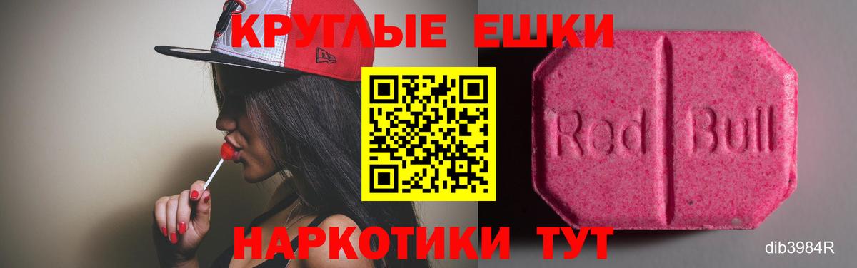Ecstasy 300 mg  Курганинск  Экстази круглые 