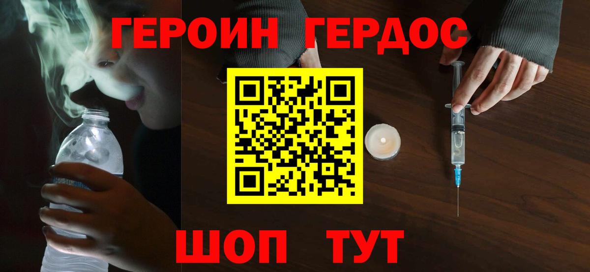Героин гречка Курганинск