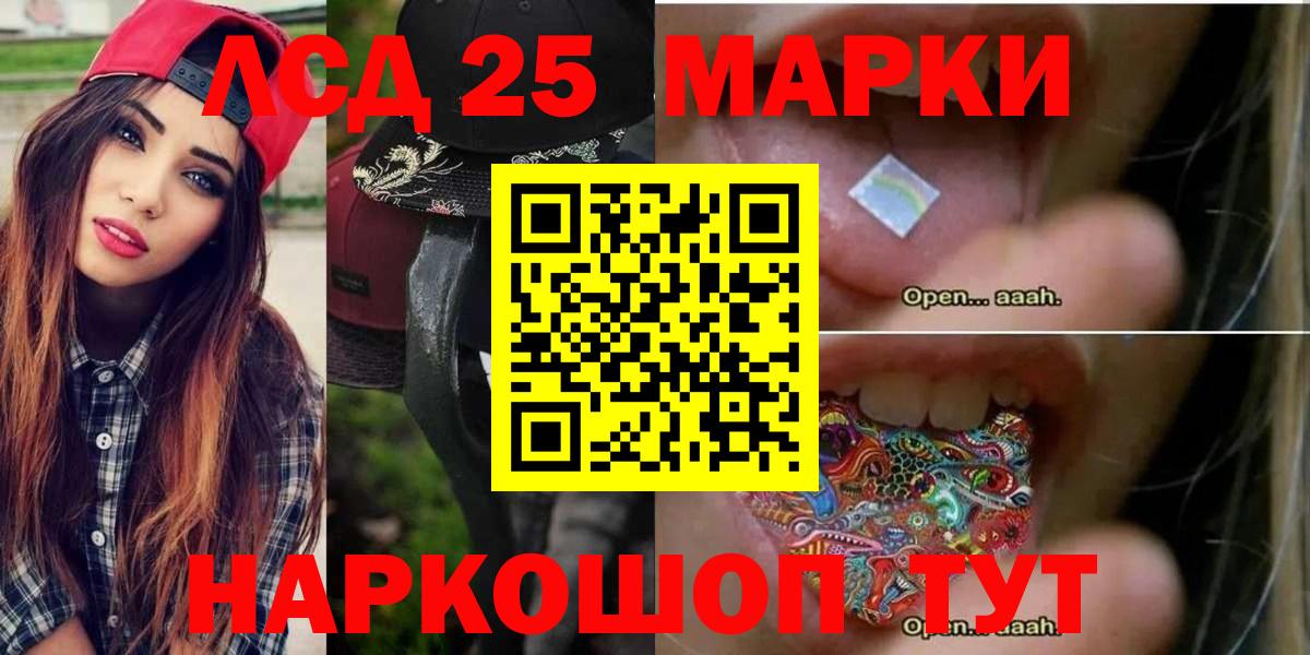 OMG ТОР  Лсд 25 экстази кислота  Курганинск  LSD-25 экстази  Вход с VPN  Лсд 25 экстази ecstasy 