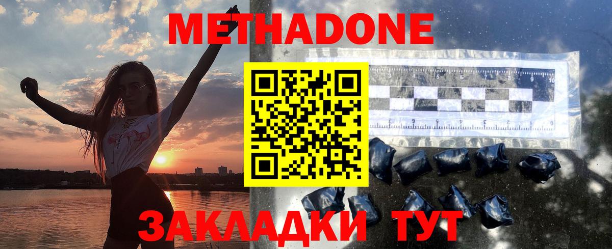 МЕТАДОН кристалл  Вход с VPN  МЕТАДОН methadone  Курганинск 