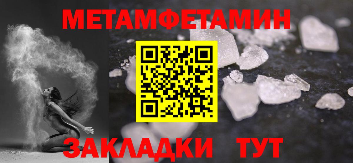 МЕТАМФЕТАМИН Methamphetamine  Курганинск 
