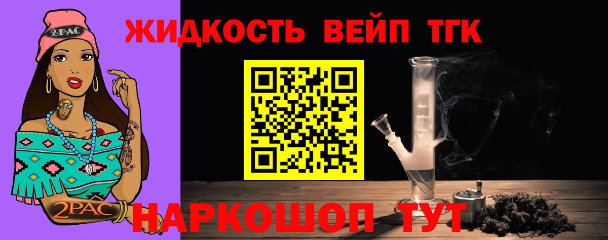 Дистиллят ТГК жижа  продажа наркотиков  Дистиллят ТГК вейп  Курганинск 