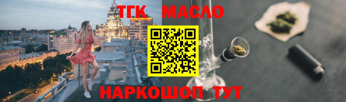 ТГК THC oil Курганинск